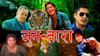 Juntara quotजुन ताराquot  Nepali Movie 2023  Rajesh Hamal Jal Shaha Dhiren Shakya amp Nir Shah [upl. by Wehrle]