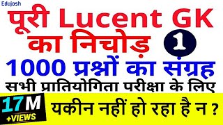 1000 GK GS प्रश्न from Lucent Part1 Lucent GK का निचोड़ ssc mts ssc chsl bpsc teacher police [upl. by Carrew805]