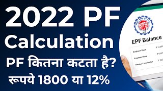 EPF Employee Provident Fund – Calculation Rules 2022  PF Calculation in Hindi  EPF [upl. by Vally264]