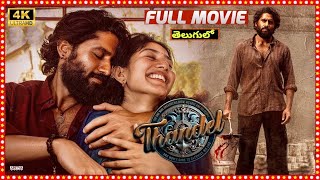 Thandel 2025 Telugu Superhit Movie  New Telugu Movies 2025 Full Movie  Review and Facts [upl. by Aspia]