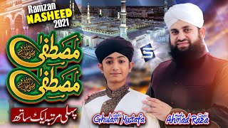 Ramadan Nasheed  Mustafa Mustafa  Ramzan Naat  Ahmed Raza Qadri amp Ghulam Mustafa Qadri  Studio5 [upl. by Sille]