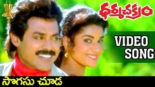 Dheera Sameere Yamuna Teere Video Song  Dharmachakram Movie  Venkatesh  Ramyakrishna  Prema [upl. by Rabbaj]