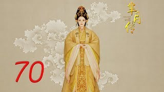 The Legend of Mi Yue 70 Engsub Betty Sun Tamia Liu Alex FongHuang Xuan [upl. by Rehnberg]