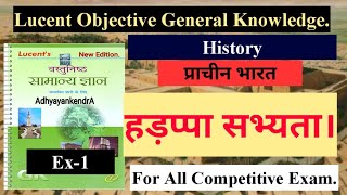 L1 History Lucent Objective Question in hindi Complete Book Lucent GK New Edition 2020 [upl. by Lael]