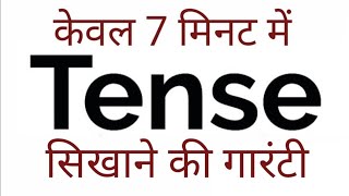 Tense काल Basics of English Grammar Present Past and Future in Hindi [upl. by Dnomse867]