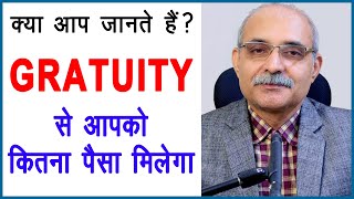 What is Gratuity  Death cum Retirement Gratuity  Government Employees News  Guru ji [upl. by Idelson]