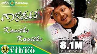 Kavithe Kavithe  Gaalipata  Ganesh  Vijay Prakash  Hruduya Shiva  Yogaraj Bhat  Lyrical Video [upl. by Atik871]