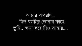 Shei Tumi Keno Eto Ochena Hole Lyrics  Ayub BachchuLRB [upl. by Nyved]