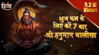 हनुमान चालीसा  Hanuman Chalisa Full  Sunil Dhyani amp Manjit Dhyani  Channel Divya [upl. by Ellyn468]