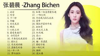 张碧晨 Zhang Bichen 张碧晨 歌曲合集 2021  Zhang Bichen Song 2021💕💕张碧晨2021最受欢迎的歌曲 💖 20首最佳歌曲 3 [upl. by Glovsky]