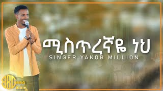 የቀድሞ ቤቴ BY YAKOB MILLION BAKKALCHA BARII WORSHIP NIGHT [upl. by Ravilob]