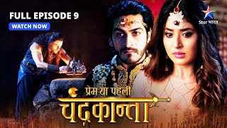 FULL EPISODE9  NaugadhVijaygadh ki dushmani  Prem Ya Paheli – Chandrakanta [upl. by Samuelson278]