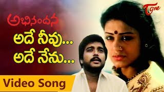 Abhinandana Ade Neevu Ade Nenu Song  Karthik  Sobhana  TeluguOne [upl. by Naimaj]