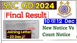 ssc gd final result notice out  10 or 12 dec  ssc gd final result date  ssc gd result update [upl. by Cayser460]