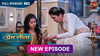 Prem Leeela  Full Episode 62  25 feb 2025 newepisode Full HD Dangal TV [upl. by Ennairoc]