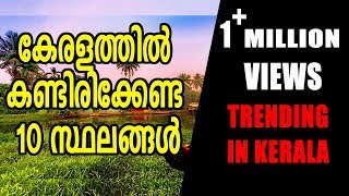 10 Best Places To Visit In Kerala  Oneindia Malayalam [upl. by Karlotte]