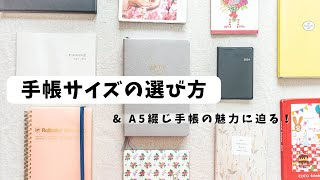 手帳のサイズが決まらない！大きさの徹底比較と、A5綴じ手帳の魅力をご紹介✍️ 2024年綴じ手帳におすすめの使い方、書き方 [upl. by Emia17]