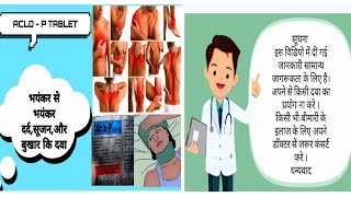 ACLOP TABLET full information।। अक्लो पी टैबलेट के फायदे medical Knowledge channel ।। [upl. by Anastasia]