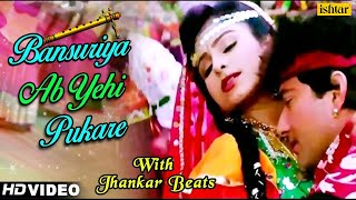 Bansuriya Ab Yehi Pukare  JHANKAR BEATS  Ayesha Jhulka  Balmaa  90s Romantic Songs [upl. by Gallenz869]