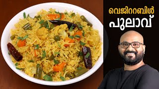 വെജിറ്റബിള്‍ പുലാവ്  Vegetable Pulao Malayalam Recipe [upl. by Veejar]