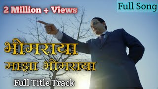 माझा भीमराया Full Song  Majha Bhimraya Full Title Track  Enlighten Music  Dr Babasaheb Ambedkar [upl. by Dasha]