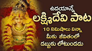 LAKSHMI DEVI SONGS  POPULAR BHAKTI SPECIAL SONGS  TELUGU BEST LAKSHMI DEVI SONGS [upl. by Hosbein704]