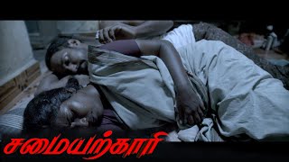 Samayakaari  Woman Trapped in a Tough Relationship  Tamil Short Film [upl. by Nosro]