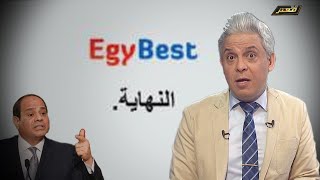 معتزمطر يكشف سر اغلاق السيسي لموقع quot ايجي بيست quot [upl. by Eulau]