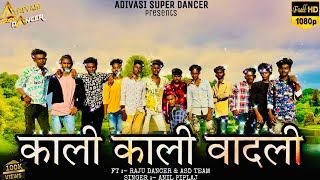 काली काली वादली  Kali Kali Vadali  Anil PiplajNew Adivasi Song 2023  Raju Dancer  Adivasi Dance [upl. by Oakleil]