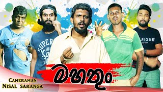 මහතුං  Mahathun  Vini Productions [upl. by Quirita]