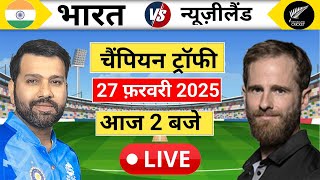 41 India vs New Zealand Champion Trophy Match  IND vs NZ  Sports mic Commentry  Cricket 24 [upl. by Zelde497]