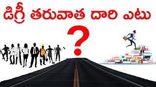 Career Options After Degree in Telugu  Govt Jobs  Higher Education amp Courses After Degree [upl. by Ecinue486]