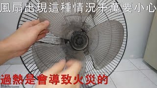 如何維修不轉轉不順的風扇 how to fix a fan that dont move or moves slowly [upl. by Rivy211]