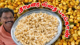 Lotus Seeds Popcorn  Weight loss Recipe  தாமரை விதை மசாலா பாப்கார்ன் [upl. by Kissner601]