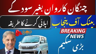 Changan Karvaan Plus 12  0 markup scheme Bop Pakistan 2025 [upl. by Bringhurst]