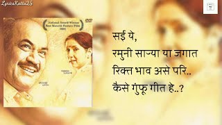 Dhund Hote Shabd Saare Song Lyrics  Uttarayan  धुंद होते शब्द सारे गीत शब्दरचना  उत्तरायण [upl. by Fritts918]