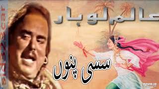 Alam Lohar Sassi Punnu Qissa Full  Story Of Saasi Punnu By Alam Lohar [upl. by Iba]