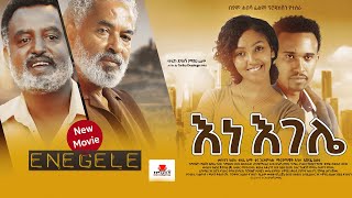 Ethiopia እነ እገሌ ሙሉ ፊልም  Full Amharic Movie 2023 [upl. by Enilasor]