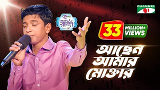 ACHEN AMAR MOKTAAR  Tribute To Amjad Hossain  Shofiqul  ACI XTRA FUN CAKE CHANNEL i GAANER RAJA [upl. by Clayton462]