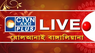 CTVN AKD PLUS Live Stream [upl. by Supen417]