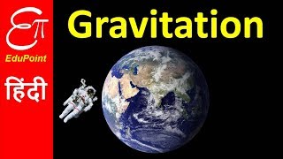 GRAVITATION in HINDI [upl. by Sirdna]