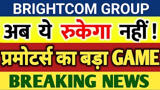 BCG SHARE NEWS BCH SHARE LATEST NEWS BRIGHTCOM GROUP SHARE BCG STOCK [upl. by Imis]