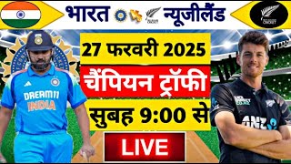 🔴LiveIndia vs New Zealand ICC Champions Trophy  IND vs NZ  Live Cricket Match Today Gameplay [upl. by Nozicka]