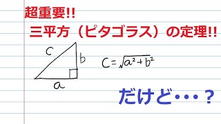 【やさしく解説 電験3理論】超重要！三平方の定理！だけど･･･？ [upl. by Dillie]