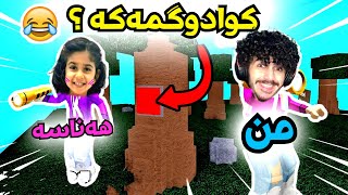 Roblox kurdish دوگمەکە بدۆزەرەوە 😂 [upl. by Lemmor888]