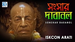 Iskcon Bhajans  Sonshar Dabanol  Hare Krishna [upl. by Zadoc]