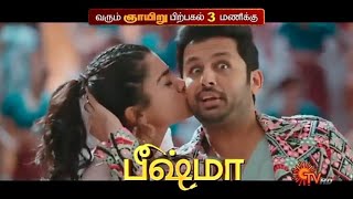 Bheeshma movie tamil dubbed  Nithin  Rashmika mandanna [upl. by Cheri]