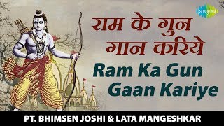 Ram Ka Gun Gaan Kariye  राम का गुण गान करिये  राम भजन  Pt Bhimsen Joshi Lata Mangeshkar [upl. by Inajna]