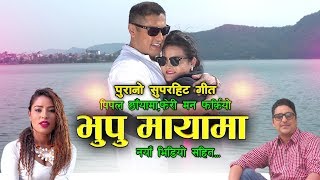 Bhupu Maya  Baburam Panthi  Sushma Lohani  Bhaka Nepal  New Song 2018 [upl. by Enneite525]