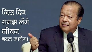 जिस दिन समझ लेंगे जीवन बदल जायेगा  प्रेम रावत  The Day You Understand Life Will Change PremRawat [upl. by Ayahsey]